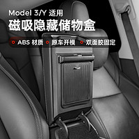 XIAOTE 小特叔叔 适用于特斯拉Model3/Y中控储物盒扶手箱收纳置物硅胶内饰丫配件