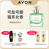 AVON 雅芳 今日明日永恒挚爱香水50ml清新花果香调清甜女士留香