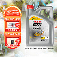 Castrol 嘉实多 超嘉护超净 全合成 汽机油润滑油 5W-30 GF-6 SP级 4L 汽车保养