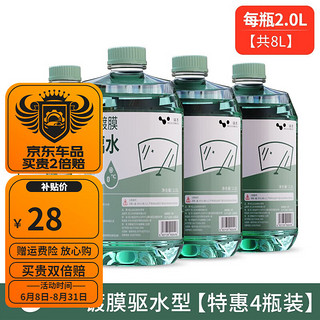 HELLOLEIBOO 徕本 0度汽车玻璃水 2L*4瓶