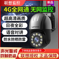 Lenovo 联想 无线4G高清监控摄像头室外远程手机360度无死角无网络