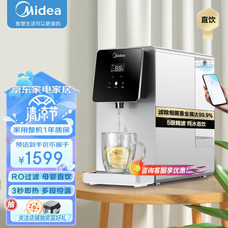 Midea 美的 净饮一体机家用办公室台式RO反渗透过滤净水器速热即热直饮水机JR2182T-RO