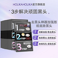 HOLIKA HOLIKA holika猪鼻贴加强版去黑头紧致毛孔深层清洁