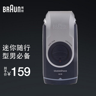 BRAUN 博朗 M60 电动剃须刀 银色 金属银