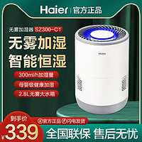 Haier 海尔 无雾加湿器纯净家用孕妇婴儿专用卧室静音蒸发式大容量水箱C1