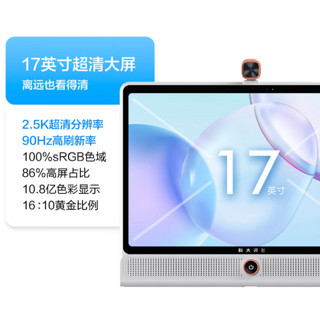 iFLYTEK 科大讯飞 Lumie 10 Pro 17英寸学生平板 8GB+256GB 白色