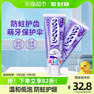 Kao 花王 日本进口花王/KAO儿童防蛀牙膏宝宝婴幼儿牙齿护理葡萄味70g*2支