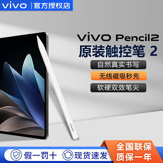 vivo Pencil2 平板电脑触控笔原装正品手写绘画办公电容笔pad2