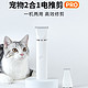  PETKIT 小佩 2合1宠物电推剪狗狗剃毛器猫咪剃脚毛器猫脚毛修剪器指甲剪　