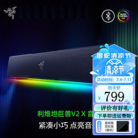 RAZER 雷蛇 利维坦巨兽V2 X 蓝牙音箱