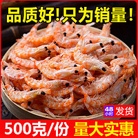 星仔岛 南极磷虾米新货淡干虾皮100-500g虾米干货海米虾干海鲜水产