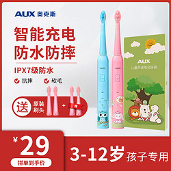 AUX 奥克斯 儿童电动牙刷软毛防水3-12岁可充电全自动声波震动