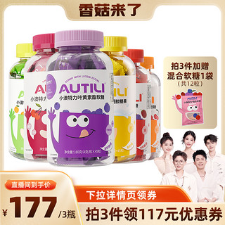 AUTILI 澳特力 儿童软糖