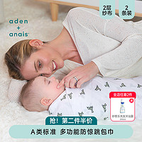 aden+anais 美国adenanais婴儿纱布包巾宝宝裹布儿童小被子睡毯盖毯春秋1只装