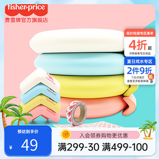 Fisher-Price 宝宝防撞套装 婴儿防撞条包边桌角防撞角防磕碰安全防护套装