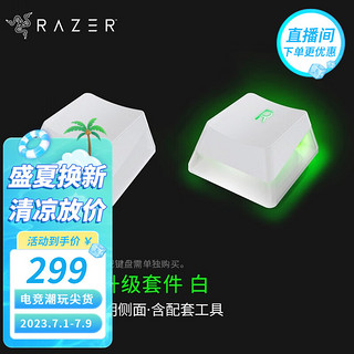 RAZER 雷蛇 ABS 二色定型 原厂高度 键帽 白色 128键