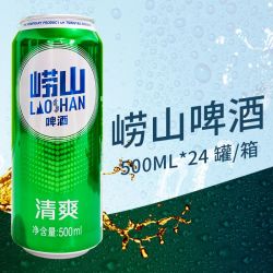 青岛啤酒啤酒_tsingtao 青岛啤酒 崂山清爽啤酒500ml*24罐整箱崂山啤