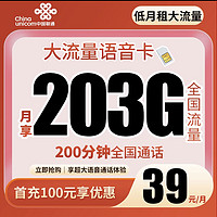 抖音超值购：中国联通 手机卡电话卡流量卡不限速全国通用无合约推荐高速上网