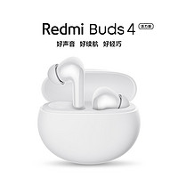 Redmi 红米 Buds 4 活力版 无线耳机 小米官方旗舰店