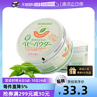 waKODO 和光堂 新生儿宝宝玉米淀粉爽身粉痱子粉婴儿粉120g