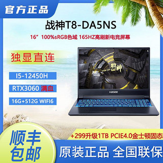 Hasee 神舟 战神T8-DA5NS I5-12450H/RTX3060满血165HZ游戏笔记本WIFI6