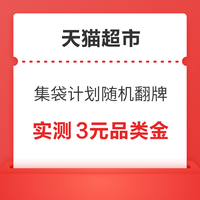 先领券再剁手：支付宝积分兑2/3元猫超卡！天猫超市瓜分百万猫超卡！