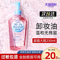 KOSE 高丝 softymo干湿两用型卸妆油 230ml