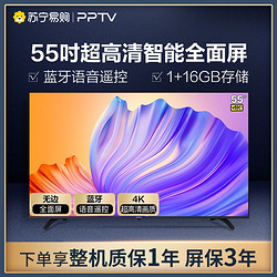 PPTV 聚力 全面屏智能电视A55A 蓝牙语音款 55英寸4K超高清人工智能液晶电视 杜比解码 50 65