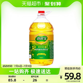 88VIP：道道全 菜籽纯香食用调和油5L/桶营养健康家用食用油菜籽调和油