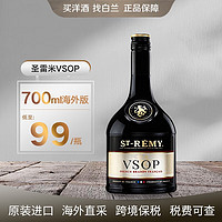 圣雷米圣雷米VSOP700ml 圣雷米700ml