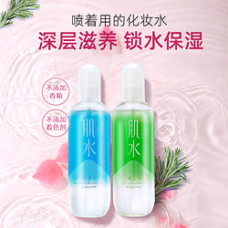 肌水 保湿喷雾100ml+晒后修护喷雾100mL正品官方 快速舒缓清爽保湿