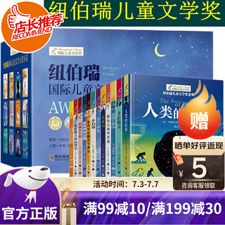 《纽伯瑞儿童文学奖》（套装共12册）