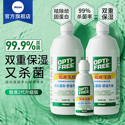 Alcon 爱尔康 乐明护理液420*2+118ml 隐形眼镜美瞳清洗液 双重杀菌保湿