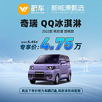 CHERY 奇瑞 QQ冰淇淋 2022款 桃欢喜 甜桃款 蔚车新车汽车