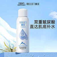 Rellet 颐莲 玻尿酸补水喷雾100ml（爽肤水 补水喷雾 保湿温和 易携带）