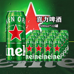 Heineken 喜力 啤酒500ml*12罐装 易拉罐喜力黄啤酒