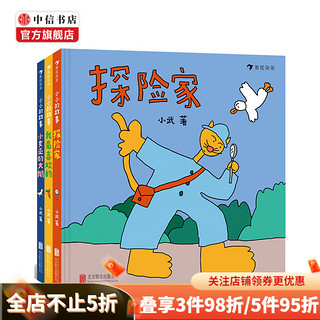 小小的故事（全三册）“开心学校”前总编辑阿瑟推荐，浪花朵朵原创绘本，每只小手都值得握住一个大的世界！