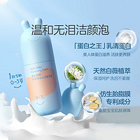 兔头妈妈 儿童洁面泡泡洗面奶 30ml