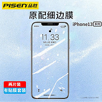 PISEN 品胜 苹果13高清/绿光/防窥钢化膜iPhonepromax全屏xs防爆钻石膜mini