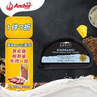 Kapiti 凯蓓蒂(Kapiti)新西兰进口 蓝纹干酪奶酪原制芝士125g 即食佐餐涂抹奶酪