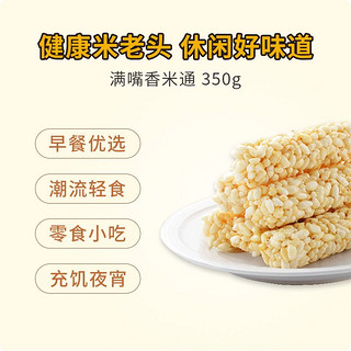 UNCLE POP 米老头 满嘴香米通麦通350g/青稞米饼麦饼400g