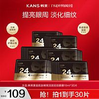 抖音超值购：KANS 韩束 金刚侠眼膜贴淡化细纹紧致护肤品改善套组正品