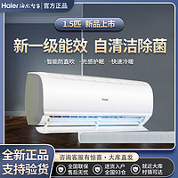 Haier 海尔 1.5匹冷暖变频空调