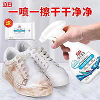 Liby 立白 小白鞋喷喷净去污剂鞋子强力去污喷鞋子干净一擦白神器增白剂低至19.9