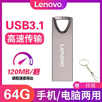 Lenovo 联想 u盘正品 新视界64g优盘车载学生手机电脑通用优盘USB3.0U盘