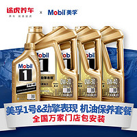 百亿补贴：Mobil 美孚 途虎养车美孚1号 全合成机油 0W-40 小保养 4L（机油+机滤+工时）