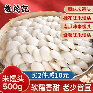 楼茂记 米馒头 原味 500g