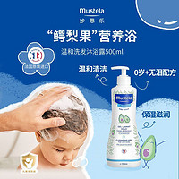 Mustela 妙思乐 婴儿宝宝保湿温和洗发沐浴露二合一