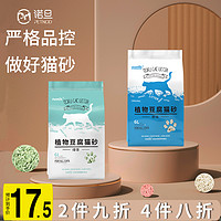 PetNod 诺旦 豆腐猫砂 绿茶味 6L