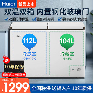 Haier 海尔 FCD系列 直冷冰柜